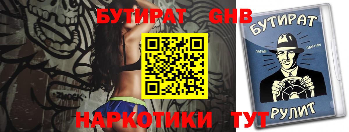 Бутират жидкий экстази Печора