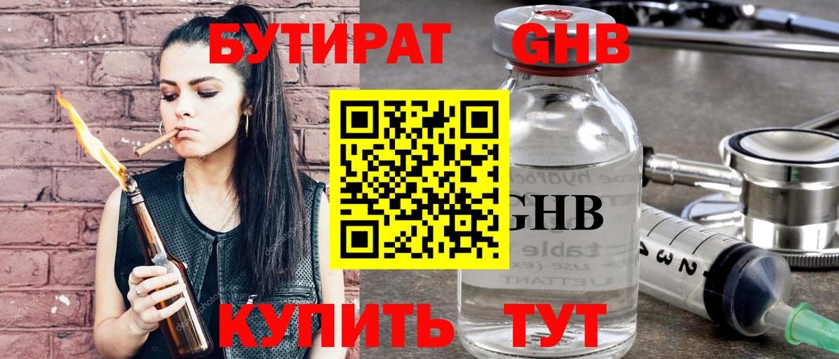 БУТИРАТ бутандиол  Вход с VPN  Печора 