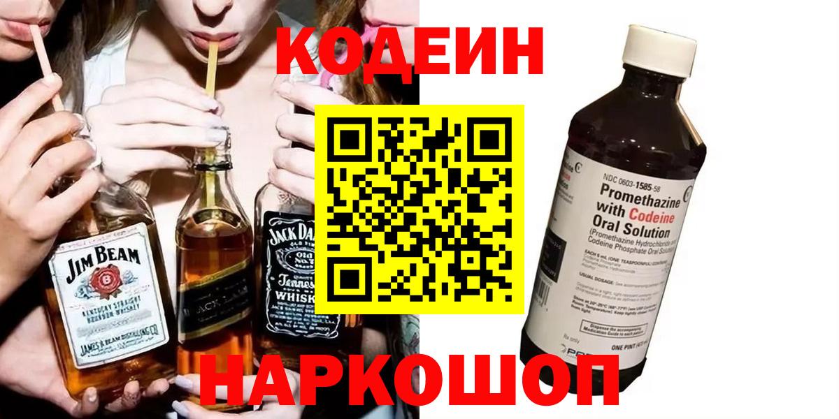 Codein Purple Drank  Вход с VPN  Codein напиток Lean (лин)  Печора 